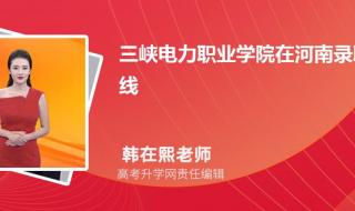 三峡大学2023年湖北历史类录取线 三峡大学录取分数线