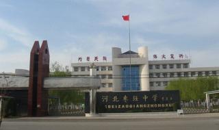 河北中考360分能上什么学校 河北省实验中学