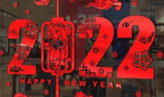 2022年新年寄语怎么写 2022年新年祝福语简短