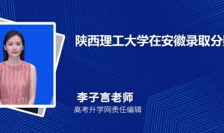 陕西高考545分能上什么大学 陕西理工大学分数线