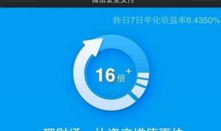 微信上的理财通可信吗 微信理财通安全吗
