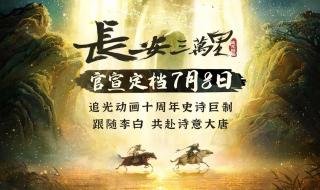 长安三万里爱奇艺可以看吗 《长安三万里》票房破14亿