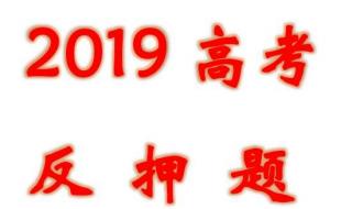 2018年的高考作文 2019高考作文十大押题